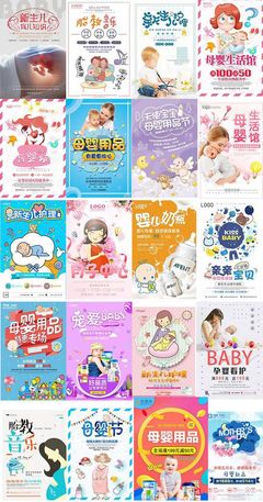 母嬰用品店開業(yè)大促 精選PSD模板助力宣傳設(shè)計(jì)